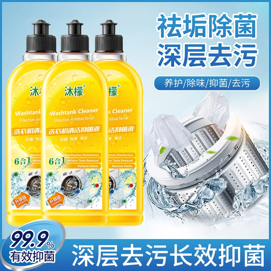 【小扬推荐哥】沐檬洗衣机污垢杀菌滚筒波轮强力除垢杀菌除菌清洁剂
