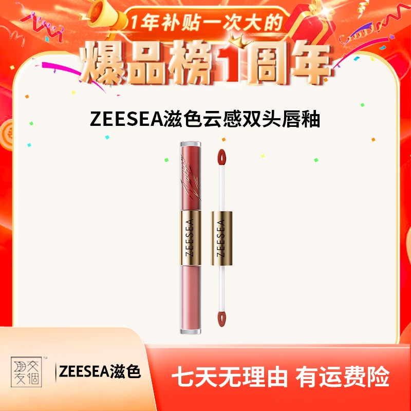 ZEESEA滋色云感双头唇釉双头双色随心转换显白-py