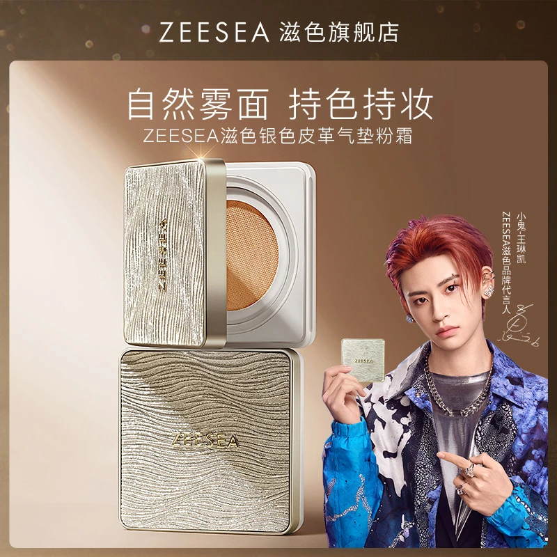 【好物来袭】ZEESEA滋色银色皮革气垫粉霜持久轻薄奶油肌不脱妆f