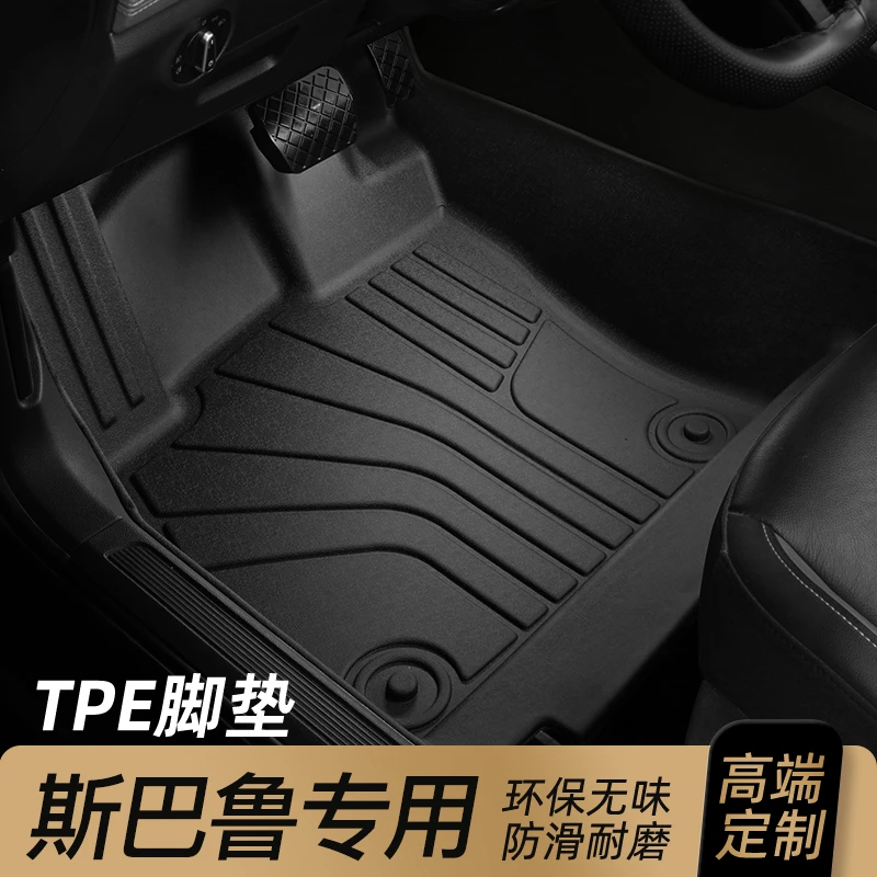 适用 于斯巴鲁 森林人  TPE专用汽车脚垫