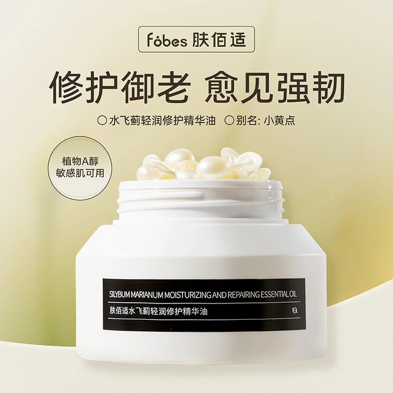 FOBES/肤佰适植物精华油护肤植物A醇精华油干敏肌舒缓修护 QPL