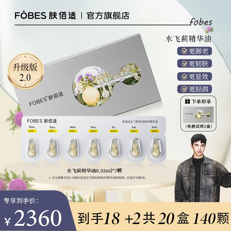 【凯哥专属】肤佰适水飞蓟精华油 修护干敏肌以油养肤植物A醇精油