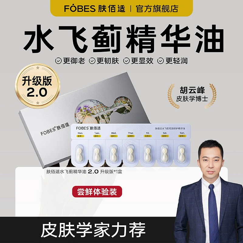 肤佰适水飞蓟精华油修护干皮敏感肌以油养肤植物A醇面部护肤精油