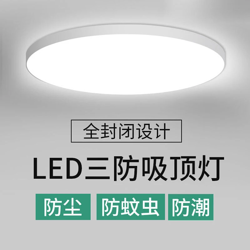 颉逸三防灯 防蚊防尘防潮卫生间阳台洗手间走廊杂物间超亮吸顶灯