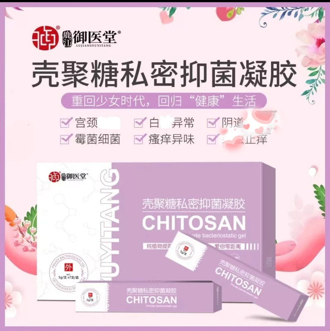 【紧紧爱】御医堂滋润修复抑菌祛味官方正品修护凝胶