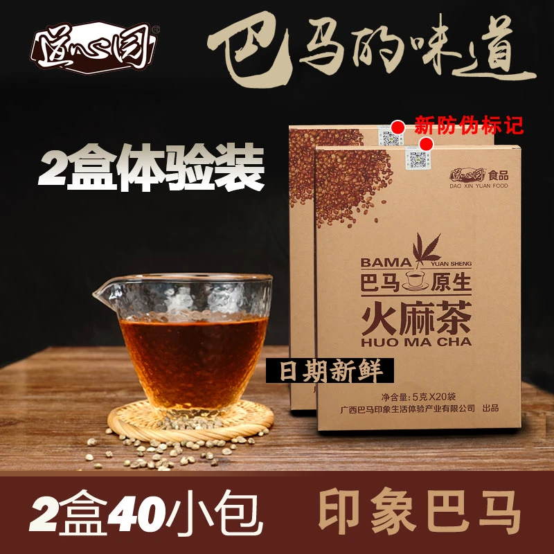 道心园火麻茶生态熬夜代用茶广西特产5g袋X40袋草本办公营养便捷