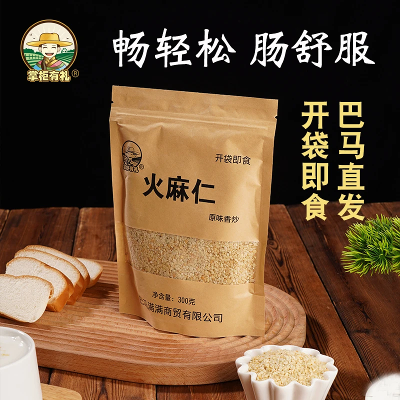 掌柜有礼广西巴马熟火麻仁300克高品质即食健康美味好吃原味营养