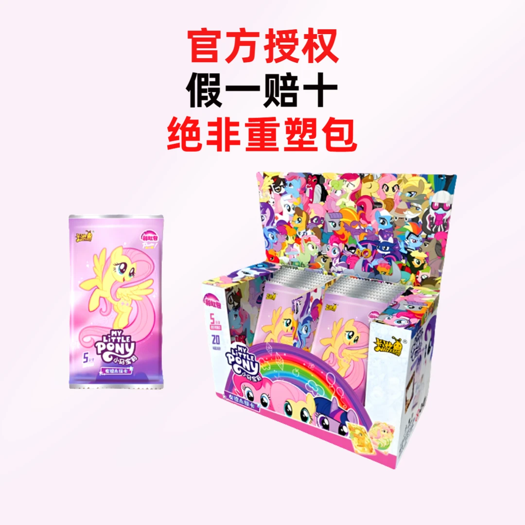 卡游【彩虹3弹整盒】小马宝莉 彩虹3弹 收藏盲盒（直邮）