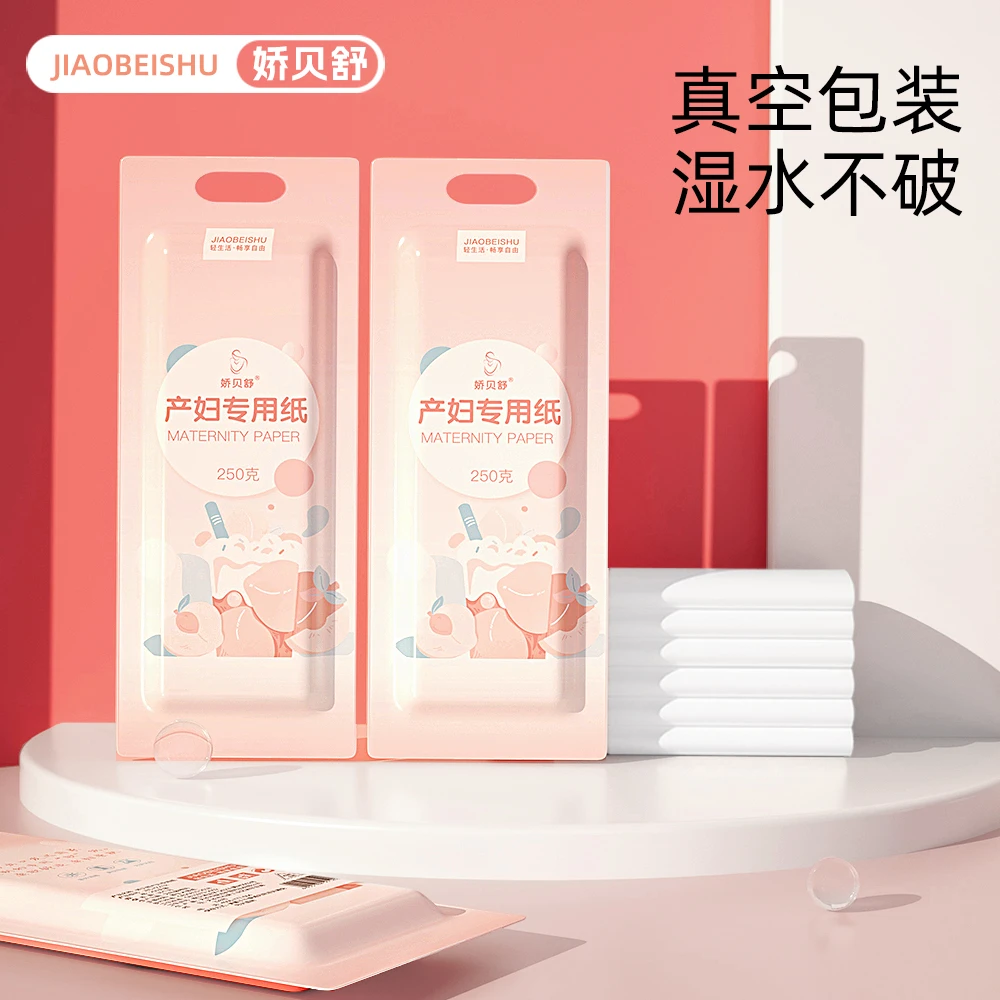刀纸产妇专用卫生纸产房用纸巾孕妇生产月子纸产后待产用品产褥垫