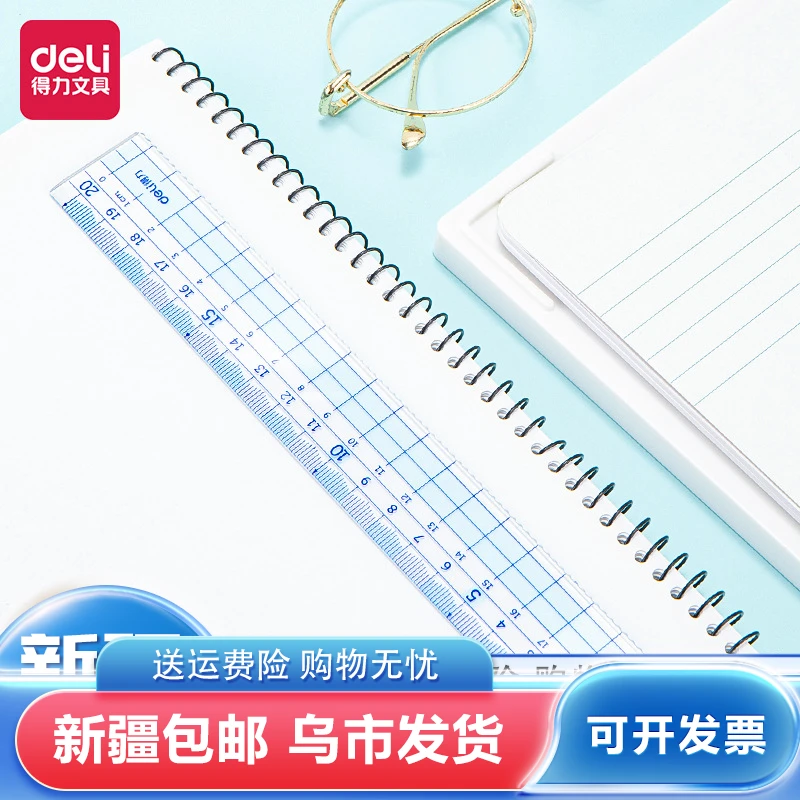 得力79754源源得力20cm直尺刻度清晰测量准确单侧波浪造型学习