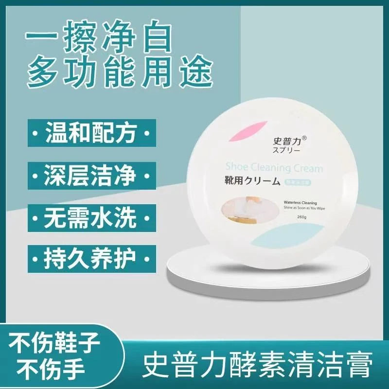 史普力沙发皮革鞋子去污清洁神器多功能小白鞋固体膏