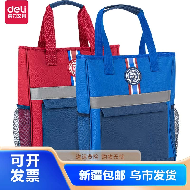 得力学院风补习袋73167中小学生用牛津布手提袋手拎袋资料袋耐用