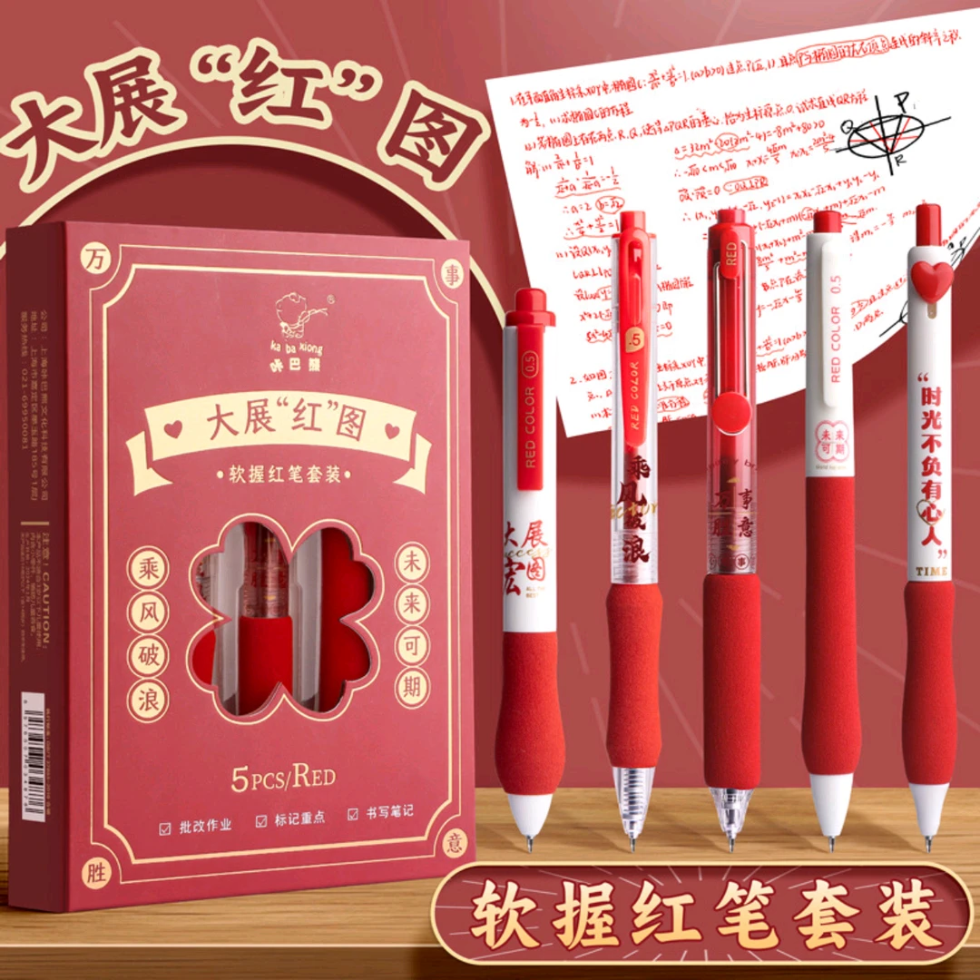 I咔巴熊6238A大展红图软握红色笔老师学生专用批改作业做笔记