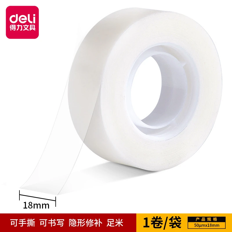 得力30120易撕型隐形文具胶带高品质18mm*36y*50um乳白(1卷/袋)