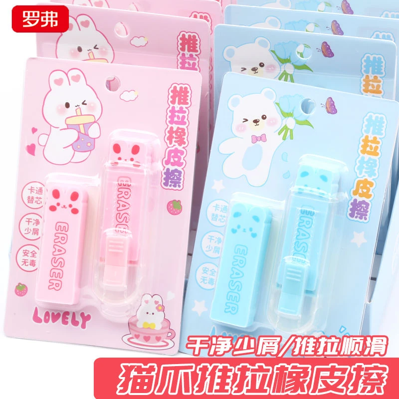 新疆包邮罗弗推拉橡皮擦卡通猫爪橡皮擦字成线少屑655