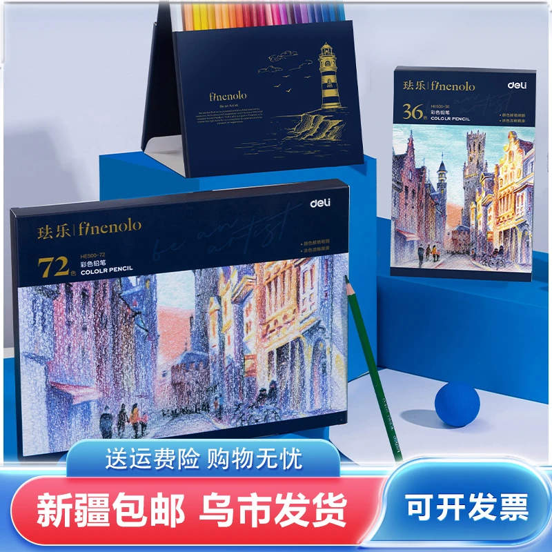 得力HE500初学者学生美术绘画填色套装 手绘涂色彩色铅笔节日礼物