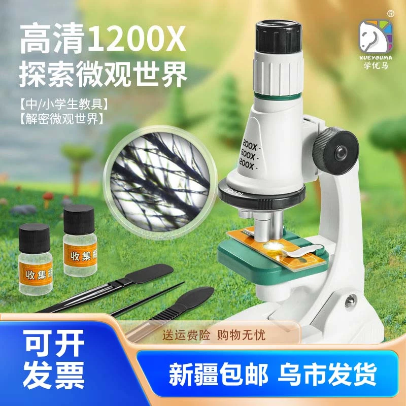 红心文具I儿童科教1200倍显微镜1611玩具调节放大镜