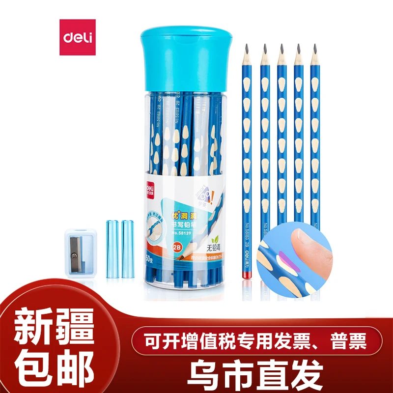 得力58139-2B洞洞铅笔50支/筒三角洞洞笔儿童
