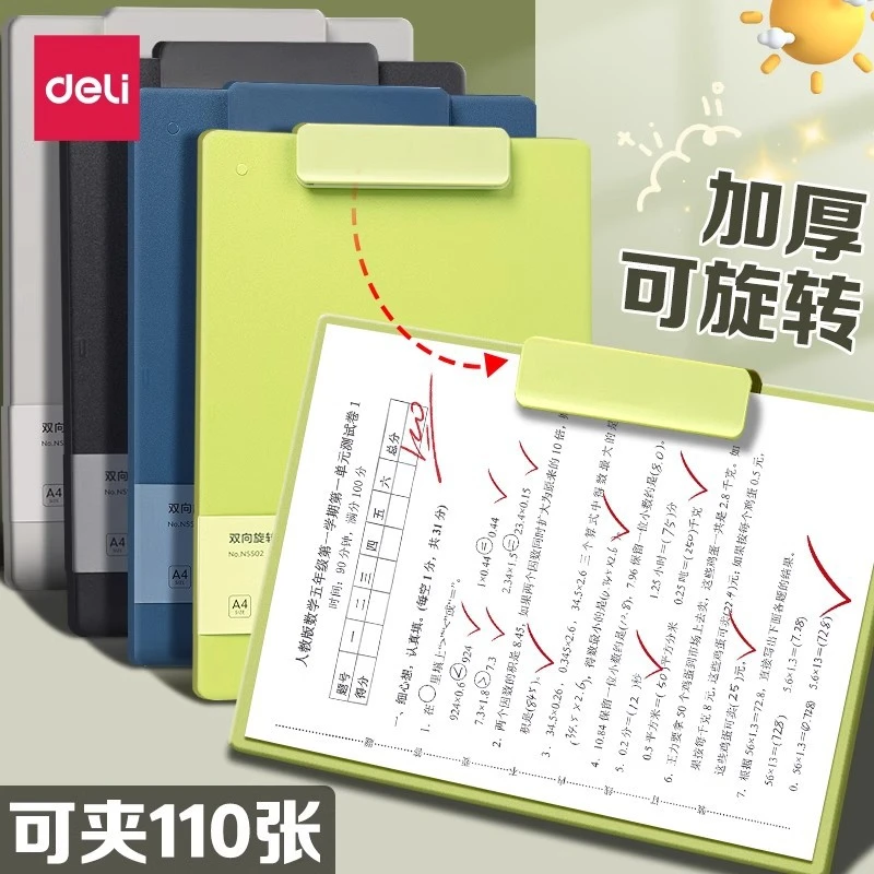 【只发新疆】得力文件夹a4办公资料夹加厚板夹写字垫NS502（1个装）