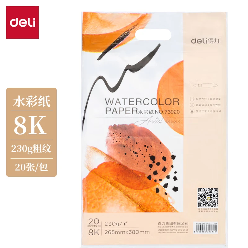 水彩纸8K粗纹230g美术绘画纸浆初学者水彩水粉素描