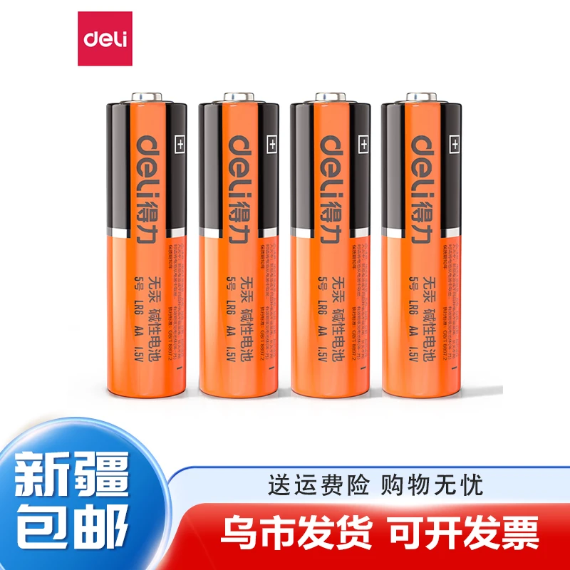 碱性干电池5号电池4粒/包热缩装通用碳性大容量环保耐用得力LH501