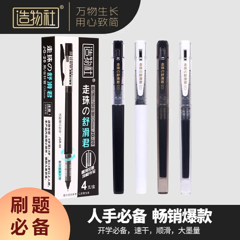 造物社新款速干防水直液式走珠笔刷题中性笔顺滑大墨量可换墨JG20