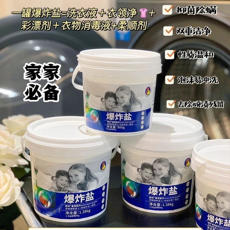 红心I爆炸盐去污渍增白衣物通用漂白粉留香家庭装颗粒桶装去油