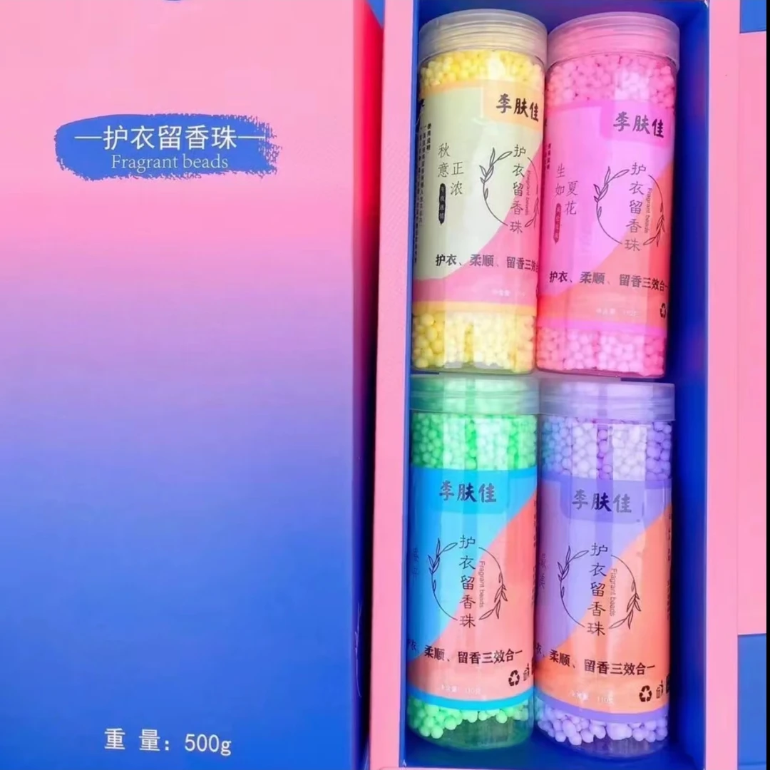 新疆包邮留香珠110g护衣柔顺留香