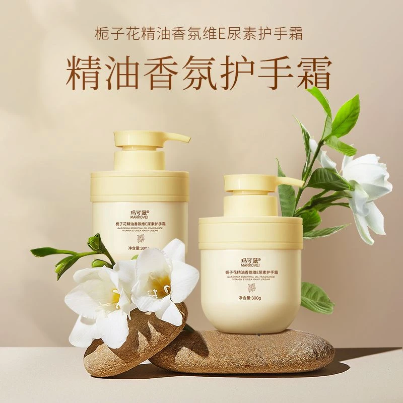 新疆包邮栀子花精油香氛维E尿素护手霜防裂不油腻