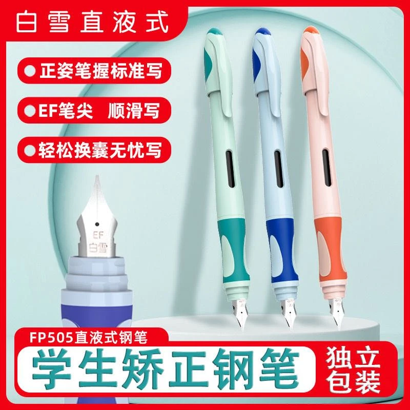 I白雪正姿钢笔初学者练字钢笔可擦替换墨囊FP505