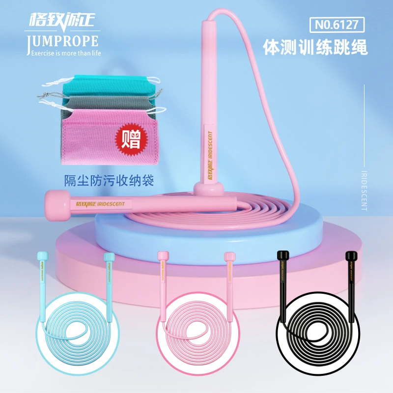 格致诚正跳绳赠收纳袋轻便可收纳学生考试训练跳绳6127