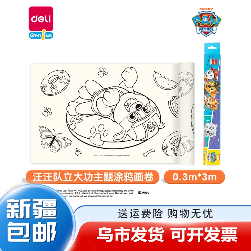 得力YC308汪汪队涂鸦画卷宝宝涂色画布幼儿园填色画本不脏手儿童