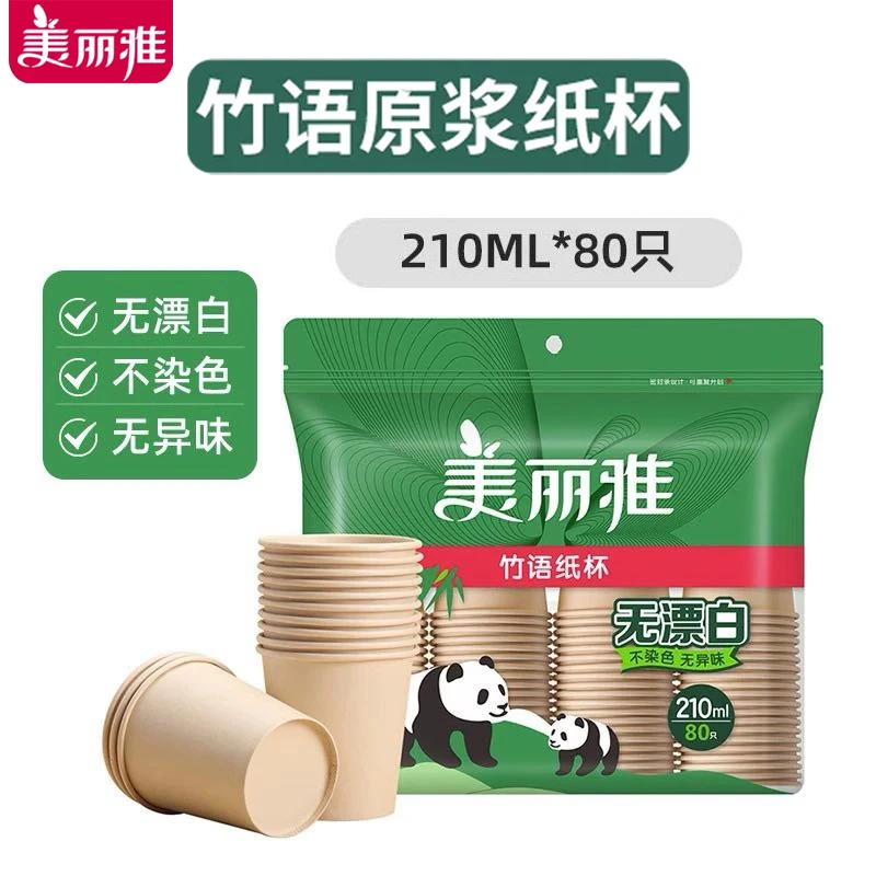 【鑫】美丽雅一次性杯子家用原浆纸杯茶水杯防烫加厚大号喝水杯