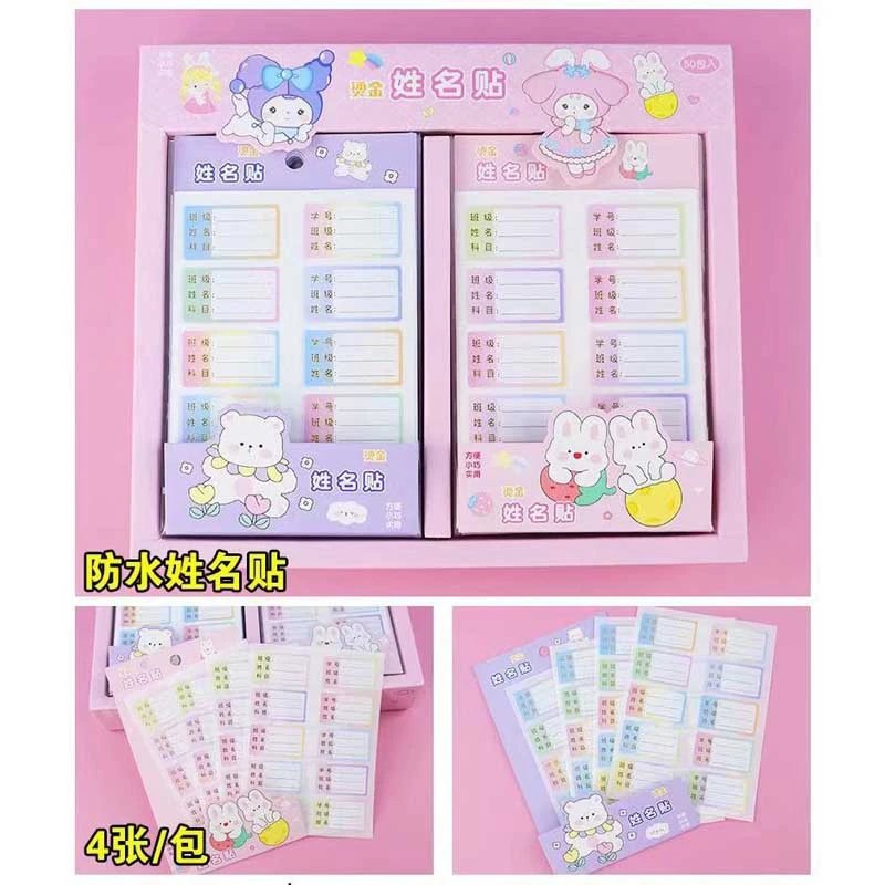 新疆包邮烫金姓名贴贴纸名字贴标签小学生幼儿园自粘防水贴纸
