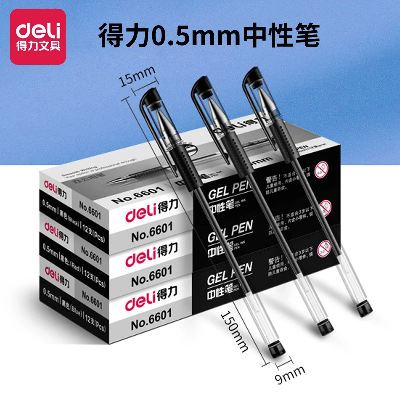 得力6601中性笔碳素笔水笔签字笔书写笔0.5笔芯舒适颜色黑色办公
