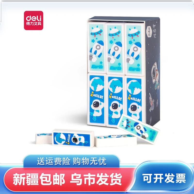 得力橡皮擦71133中国航天橡皮擦学生学习用品橡皮不易伤纸
