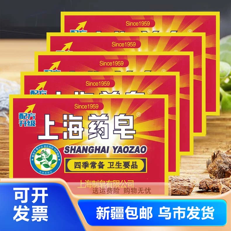 上海药皂90g经典国货药皂