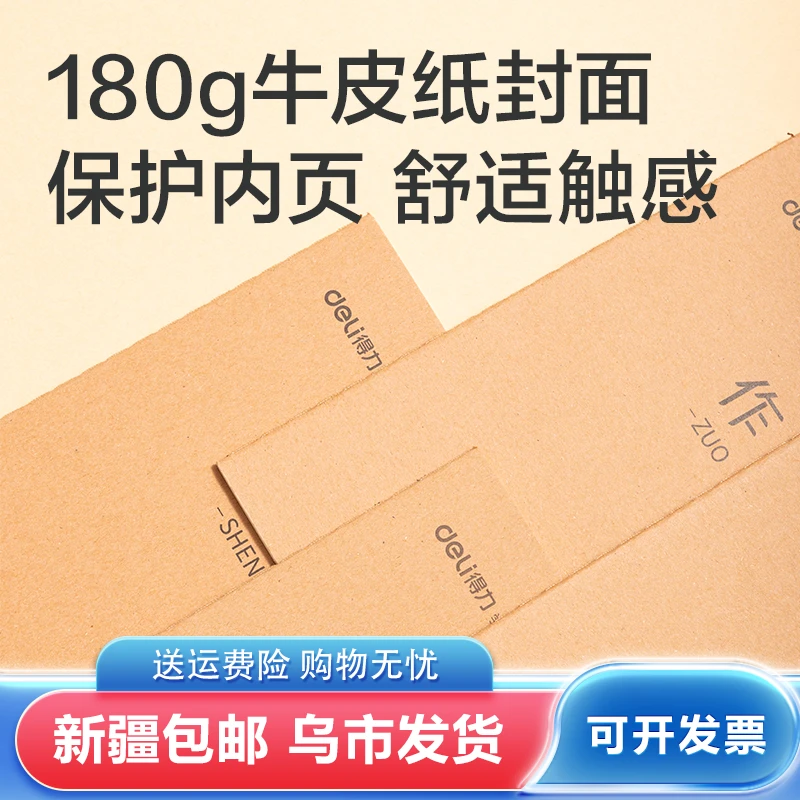 【新疆包邮】DELI/得力24K防近视护眼学生作业本汉语拼音本等10本