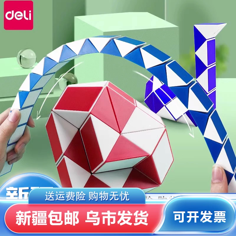 新疆包邮得力魔尺24段儿童百变益智玩具三阶魔方条魔尺74507