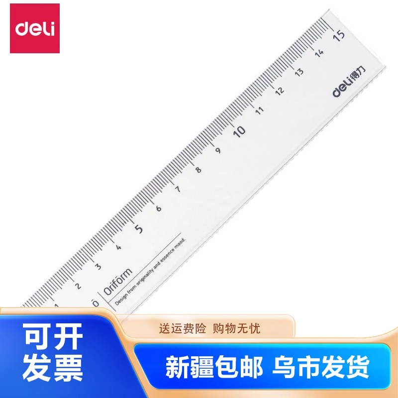 得力79751学生用直尺透明塑料尺子15cm制图绘图工具测量用