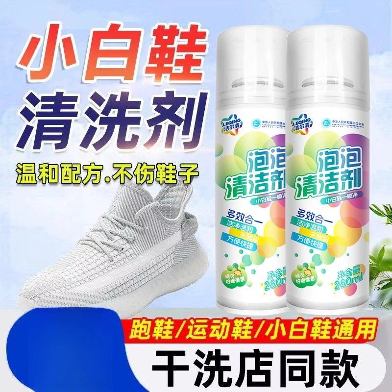 新疆包邮小白鞋清洁剂干洗店同款家用洗鞋清洗神器