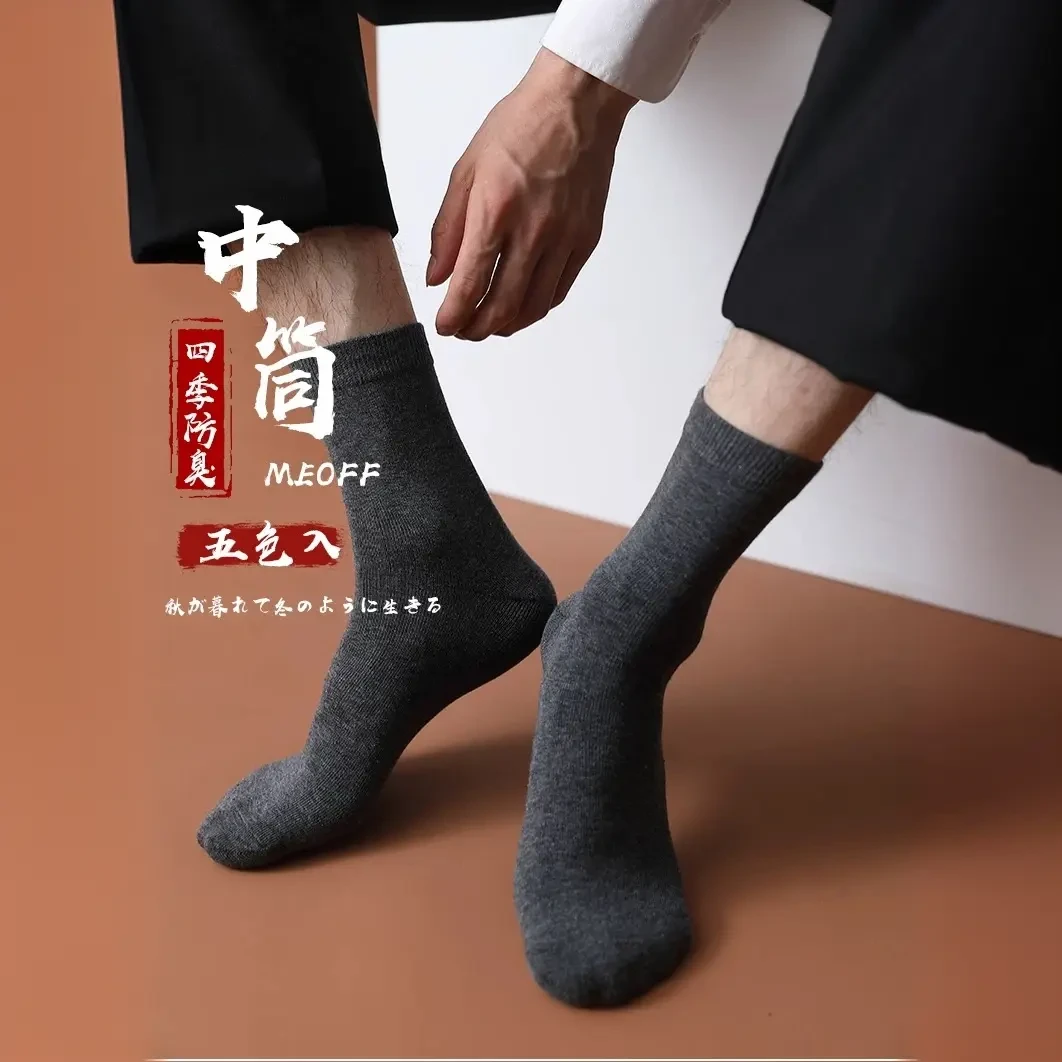 【新疆包邮】男士黑袜商务正装中筒袜棉袜防臭西裤皮鞋长袜潮黑灰色