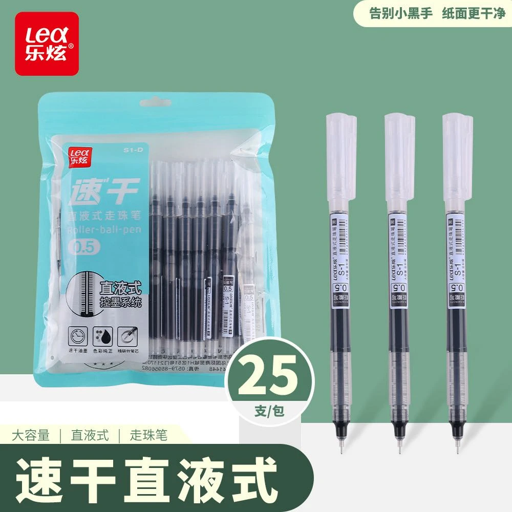 新疆包邮乐炫直液式走珠笔20支黑+5支红