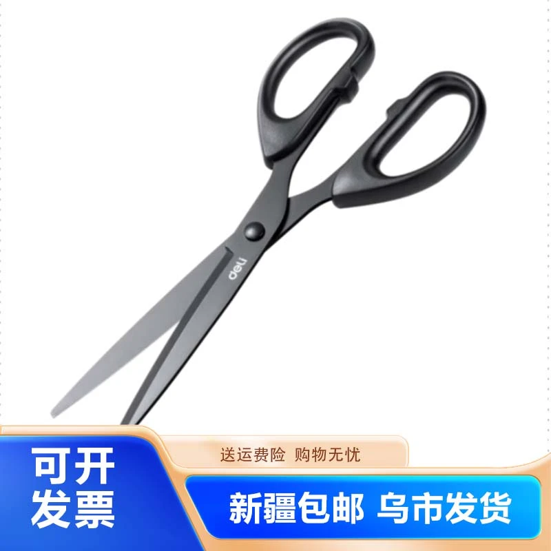 【鑫】6009/9-S黑刃骨剪多功能剪刀手工便携式耐用合金中号剪刀