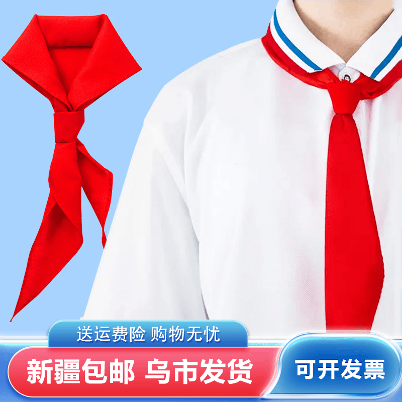戴花蕾小学生红领巾仿棉高品质不掉色标准尺寸10条装少先队员