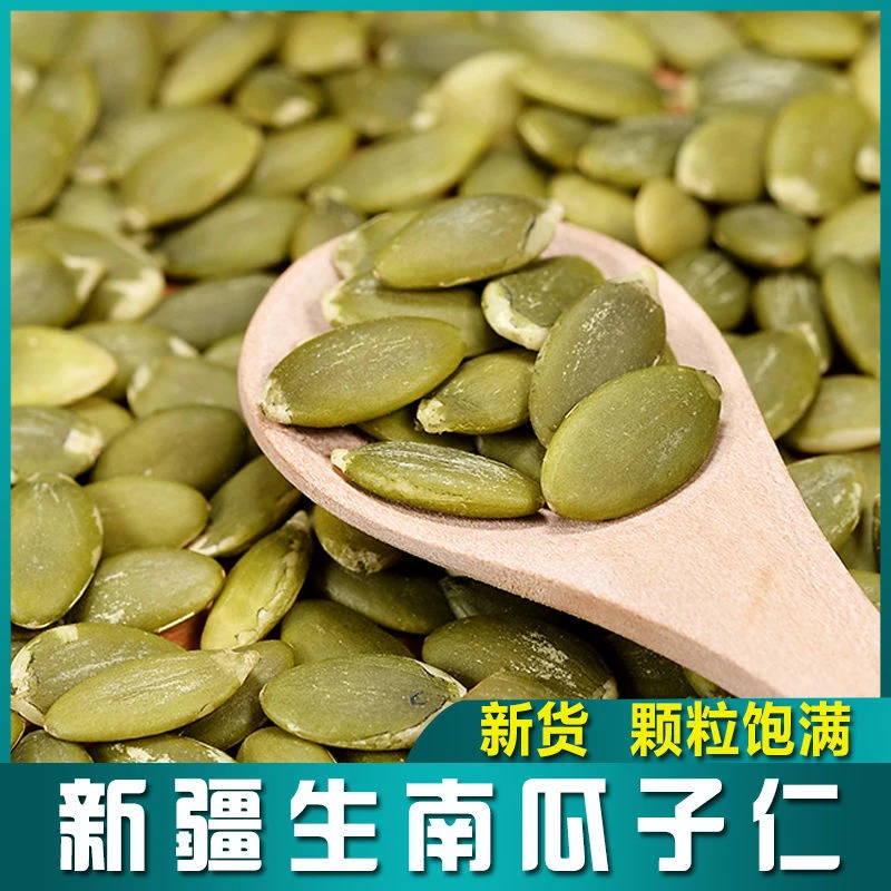 新疆阿勒泰南瓜子仁只卖净重原味原香脱壳生南瓜子仁装南瓜籽瓜子