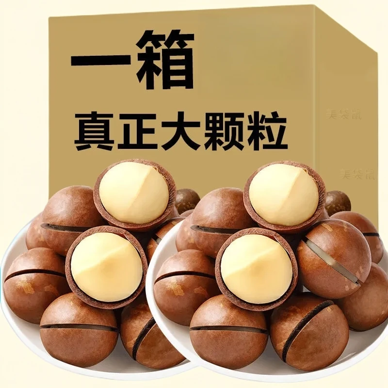 【超大果5斤】夏威夷果奶香味坚果批发10斤夏威夷果奶油味大颗粒1斤