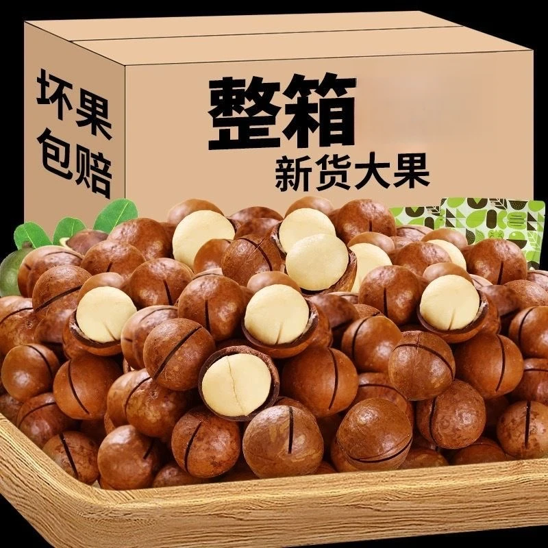 【整箱5斤】正宗夏威夷果奶油味批发特大颗粒澳洲奶香味坚果年货1斤