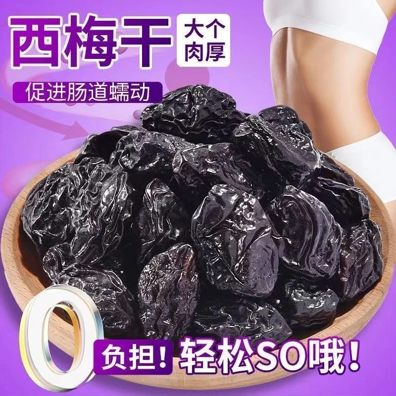 正宗新疆西梅干自然风干无蔗糖O脂大颗粒酸甜西梅干零食小吃250g