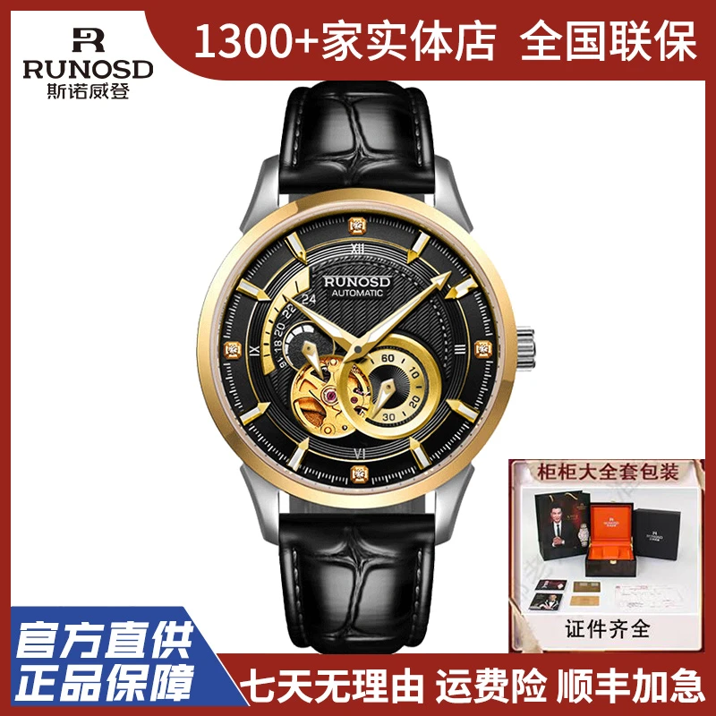 RUNOSD R/斯诺威登8369手表男全自动机械表镂空男士手表